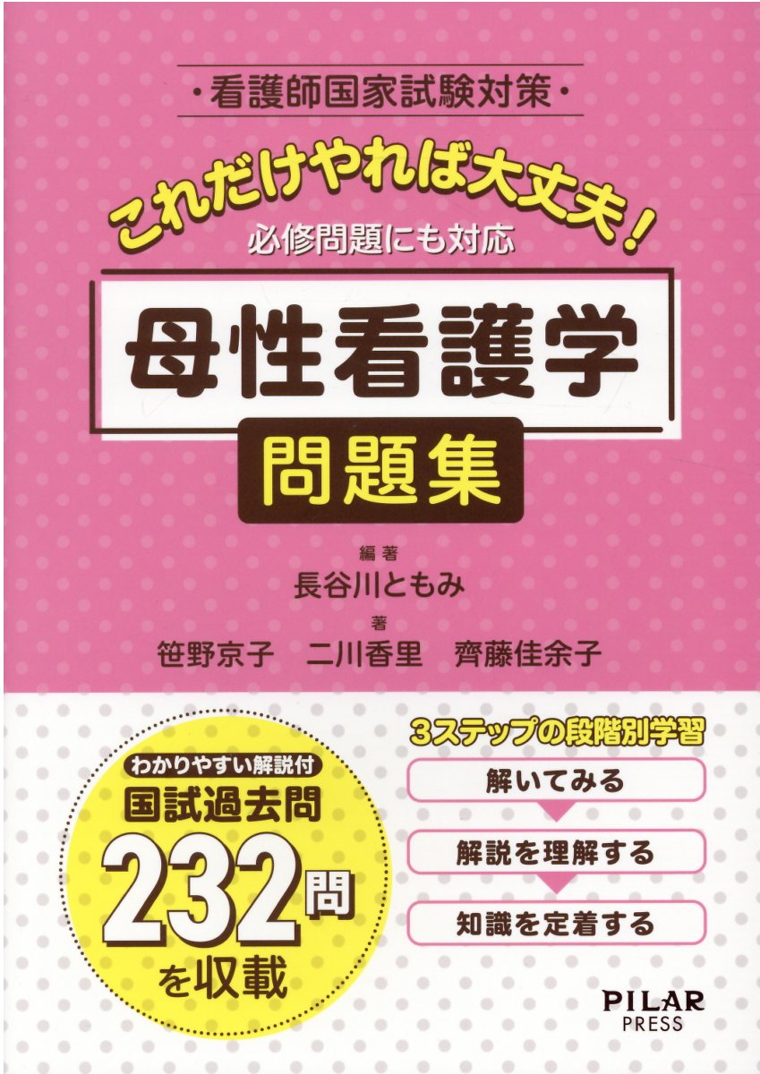 【限定フルセット版】助産師学校受験対策PREMIUM問題集　母性看護 限定フルセット版】助産師学校受験対策PREMIUM問題集 母性看護 そらページ