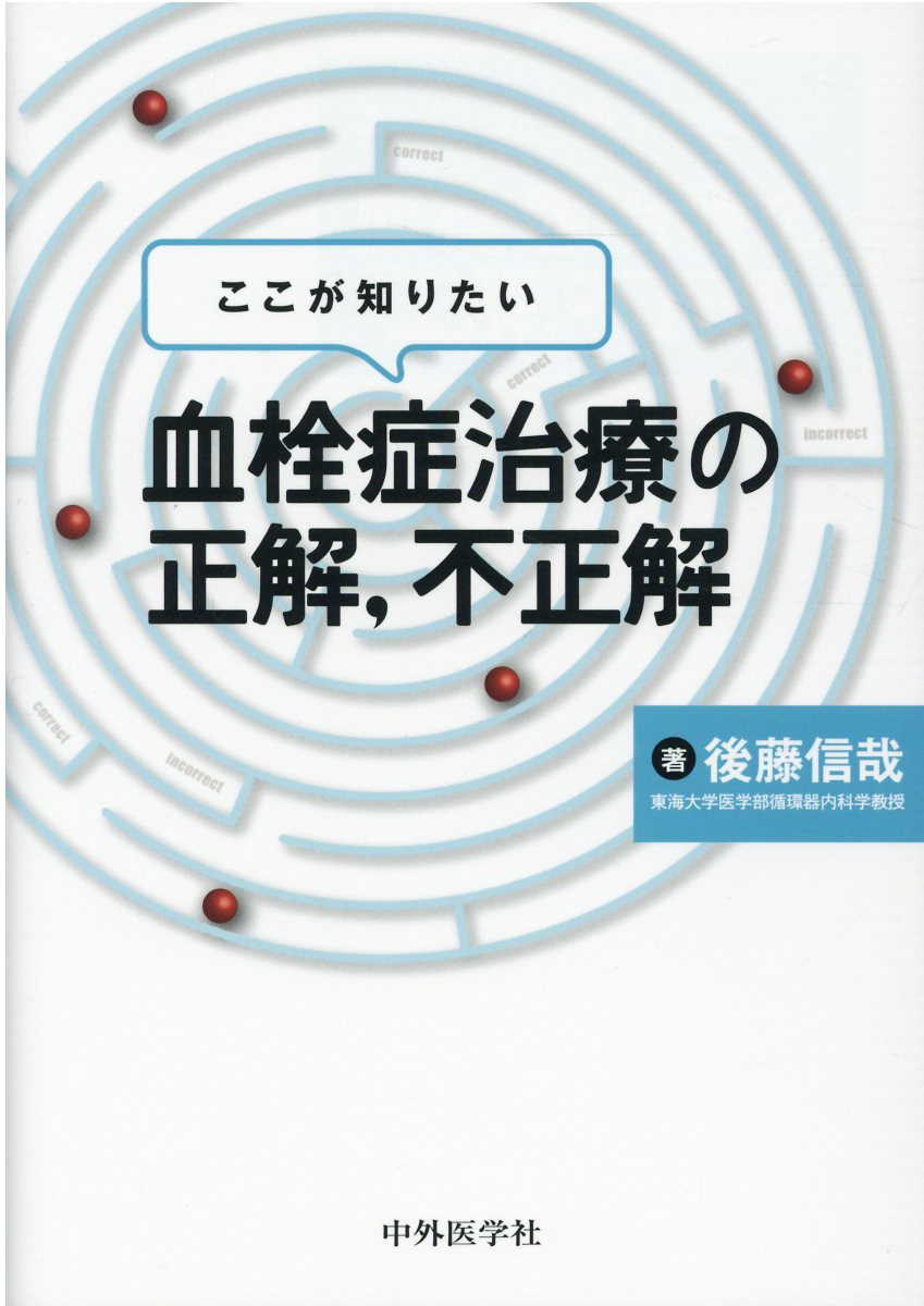 楽天市場】メディカ出版 血栓回収療法Technical Tips