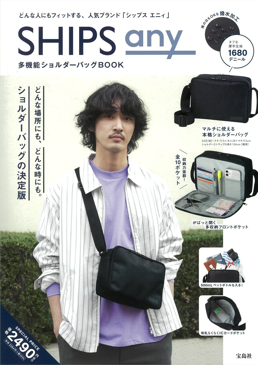 楽天市場】SHIPS any多機能ショルダーバッグBOOK/宝島社