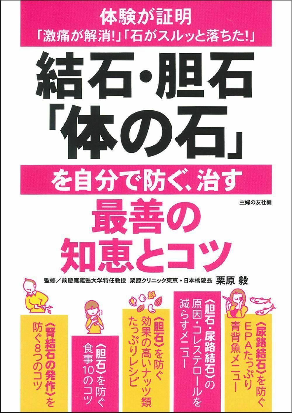 【中古】 胆石博士が教える胆石症の話 胆石で肝臓も膵臓もわるくなる/幻冬舎メディアコンサルティング/磯谷正敏 胆石博士が教える 胆石症の話 胆石で肝臓も膵臓もわるくなる