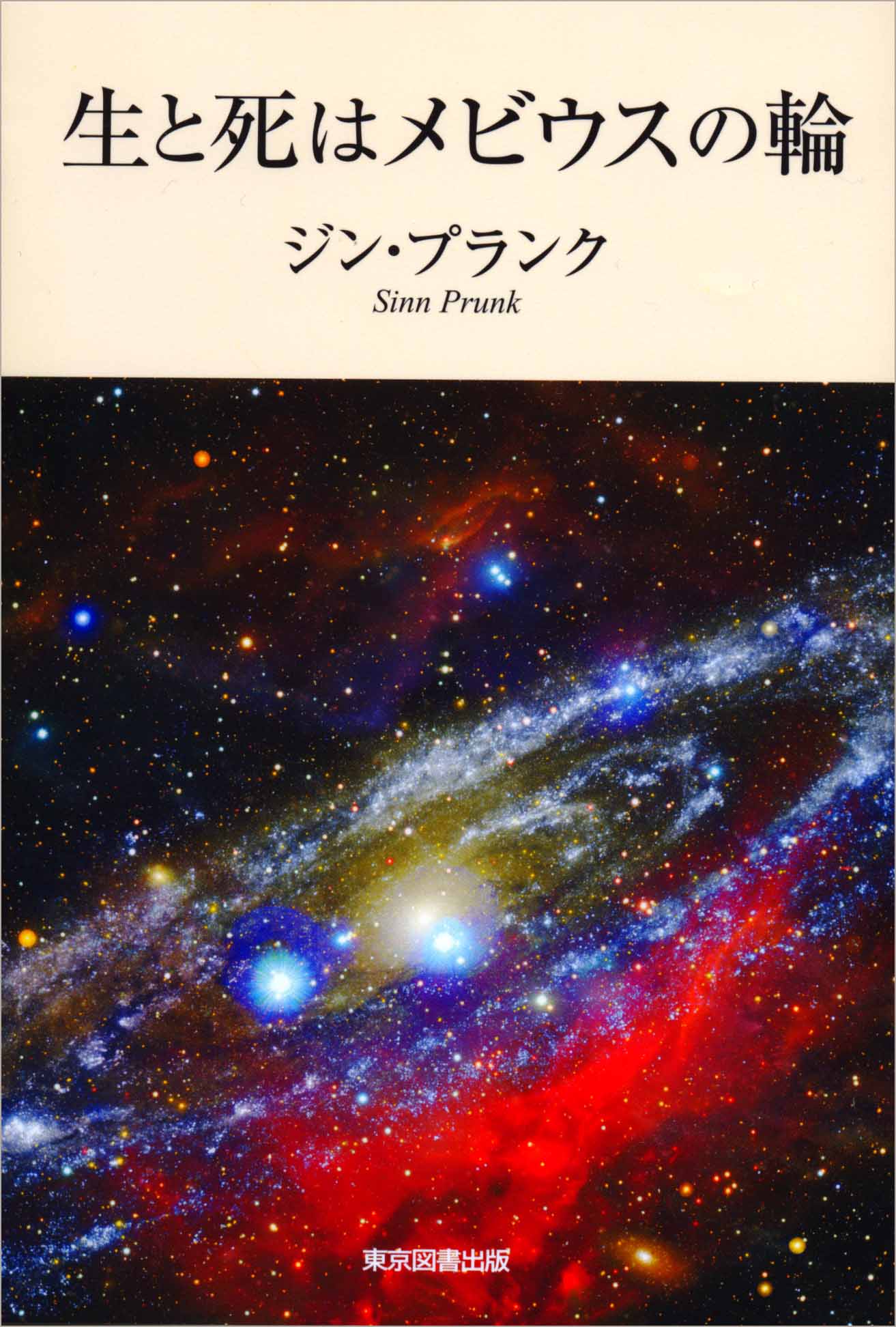 【中古】 酒とバカの日々 アル中からの脱出/木耳社/神田愛山（２世） 楽天市場】木耳社 酒とバカの日々 アル中からの脱出/木耳社/神田