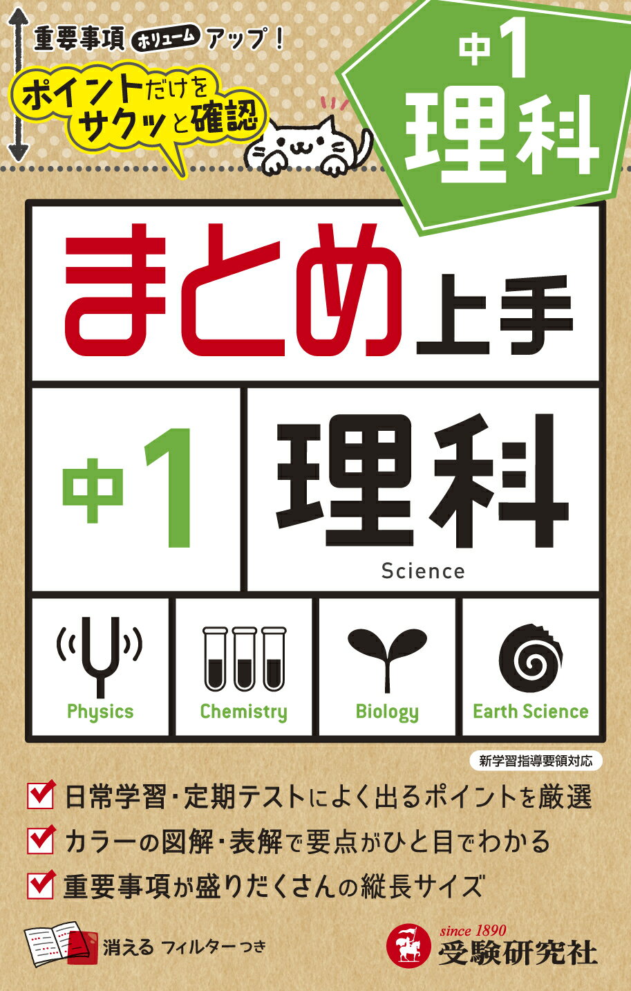 楽天市場】増進堂・受験研究社 高校入試まとめ上手理科 ポイントだけを