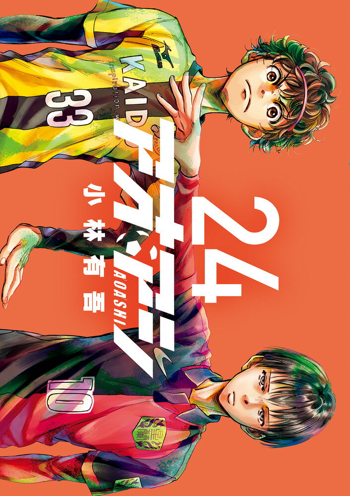 楽天市場】小学館 アオアシ 32/小学館/小林有吾 | 価格比較 - 商品