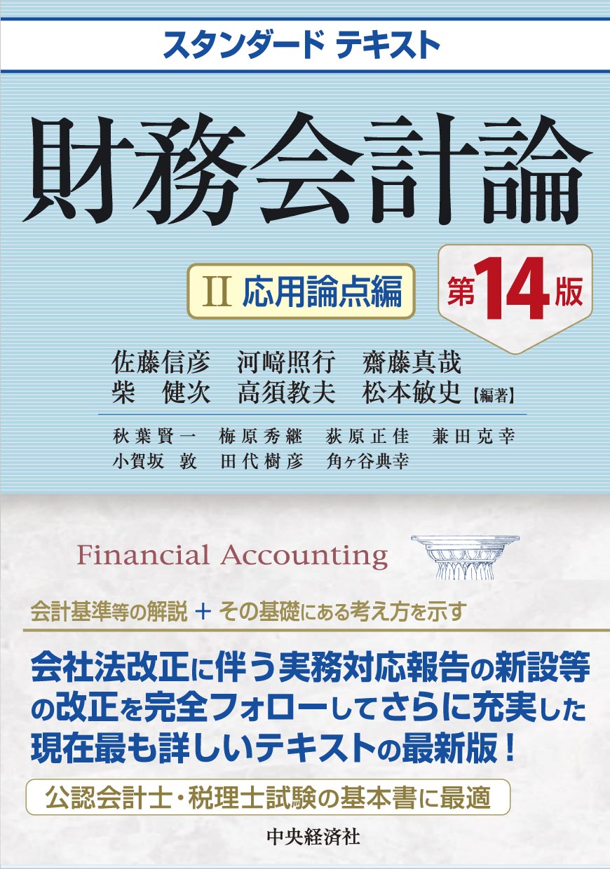 楽天市場】中央経済社 財務会計入門 第2版/中央経済社/田中建二