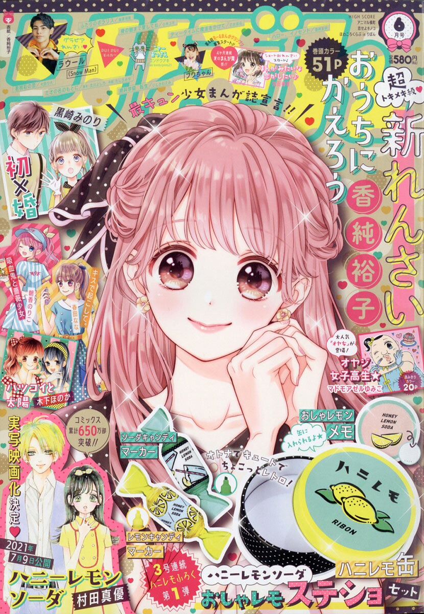 楽天市場】りぼん 2021年 07月号 [雑誌]/集英社 | 価格比較 - 商品価格ナビ