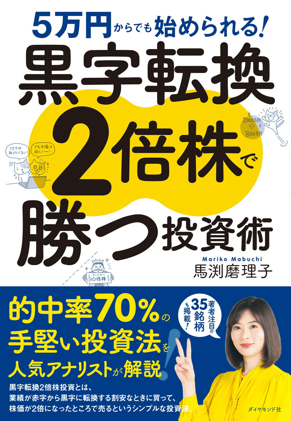 決算書3分速読からの10倍株の探し方 はっしゃん 決算書「3分速読」からの“10倍株”の探し方 株で資産3．6億