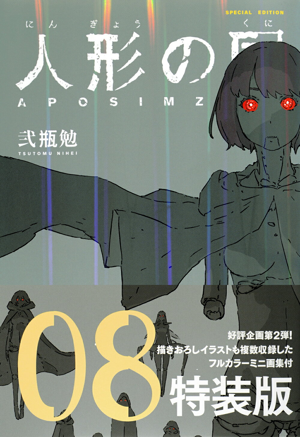 Wolverine Snikt! 弐瓶勉　5冊セット　日本未発売 Wolverine Snikt! 弐瓶勉 5冊セット 日本未発売 漫画