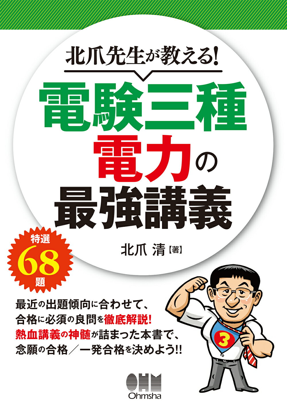Amazon.co.jp: 静電三法 : 楢崎 皐月, 大塚啓恵, 河邊憲次: 本