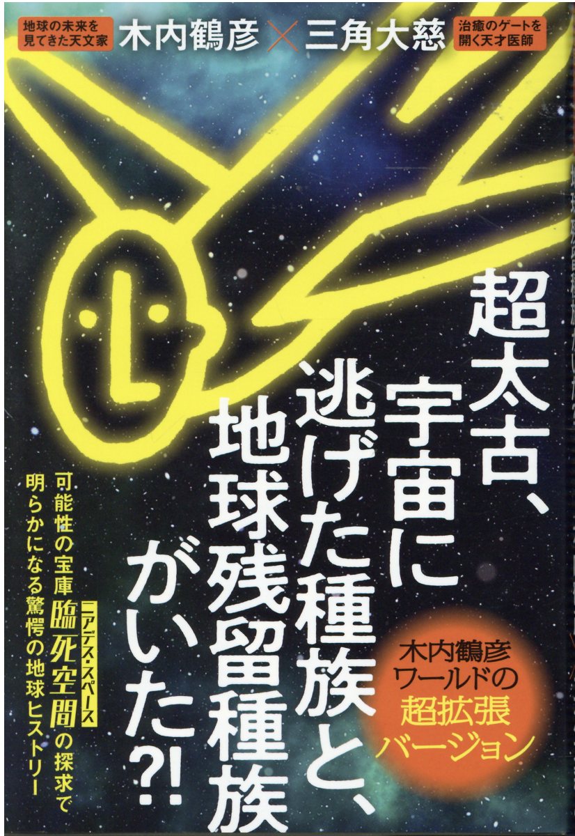 楽天市場】扶桑社 臨死体験で明かされる宇宙の「遺言」/扶桑社
