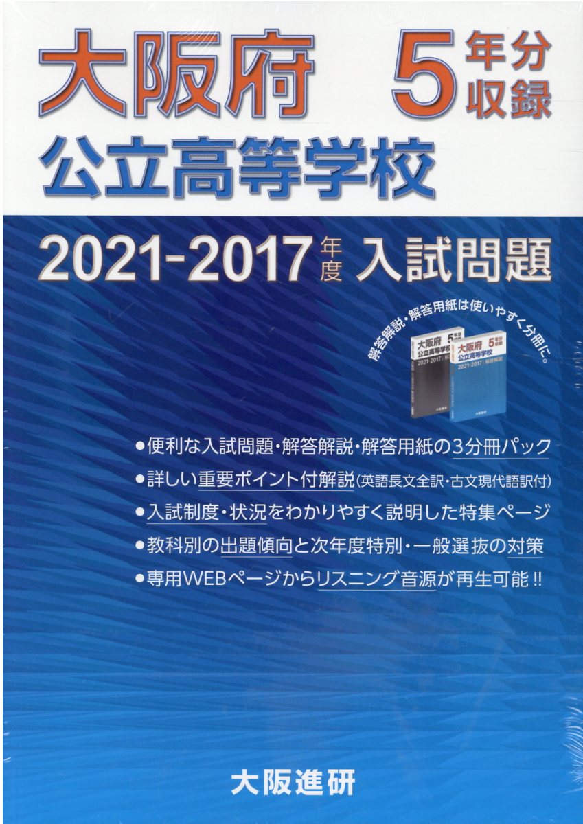 楽天市場】大阪進研 大阪府公立高校入試問題集/Vもし | 価格比較