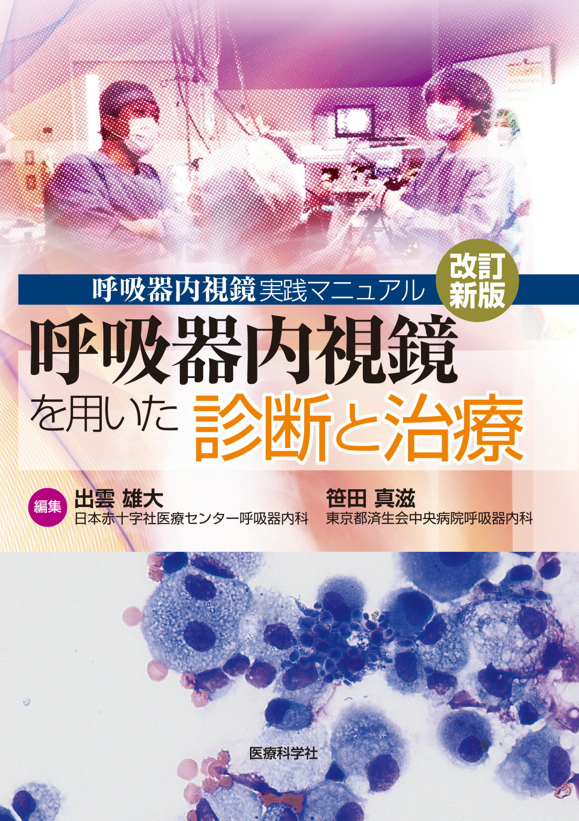 手にとるようにわかる健診のための眼底検査 無散瞳カメラによる撮影と判定 改訂版 手にとるようにわかる健診のための眼底検査 無散瞳カメラによる