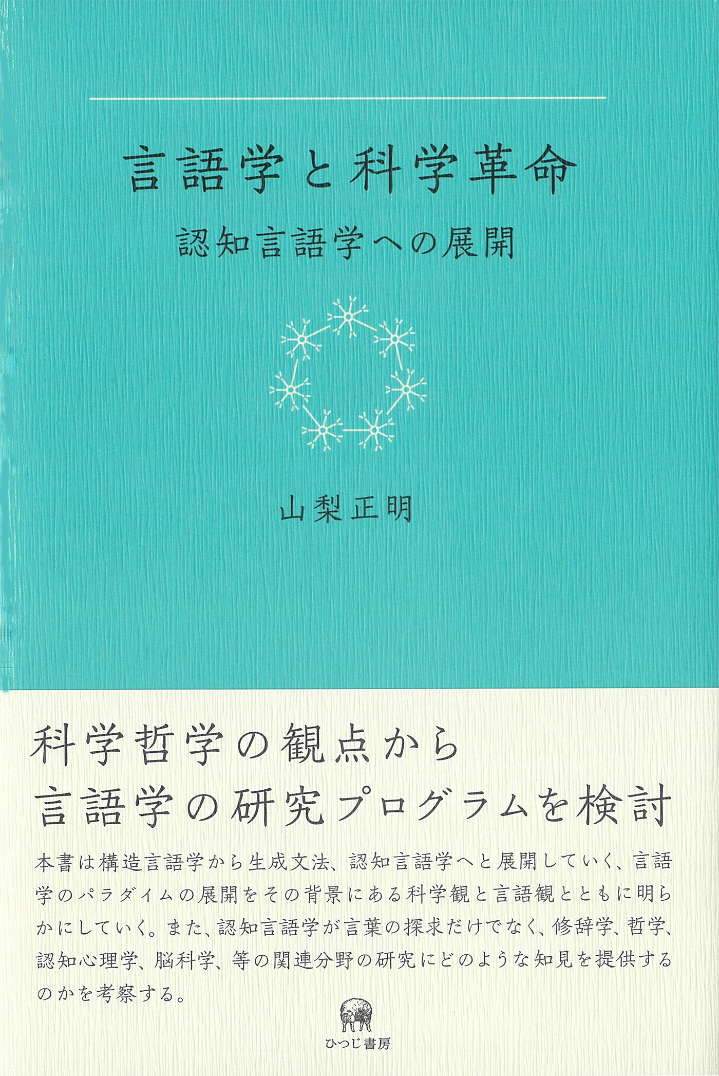 認知言語学論考 No.17 楽天市場】認知言語学論考 no．17/ひつじ書房/山梨正明 | 価格比較