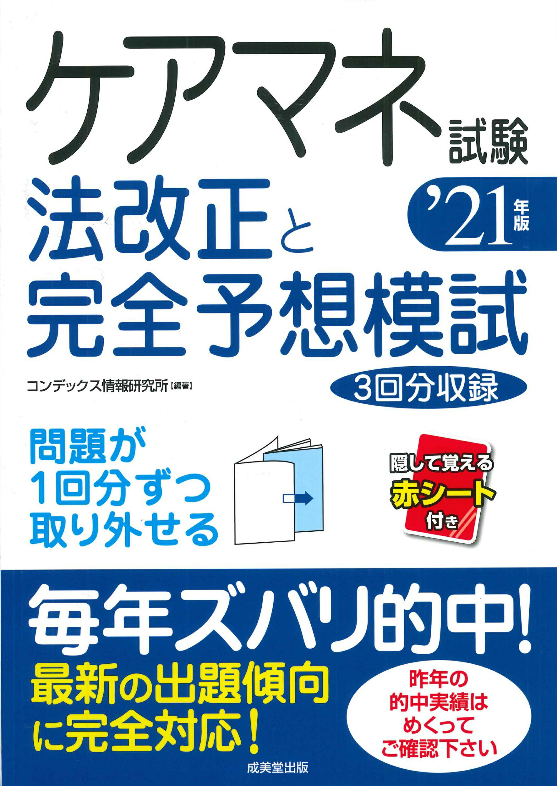 【中古】 ケアマネ基本テキスト集中レッスン ’１０年版/成美堂出版/コンデックス情報研究所 高齢者の生きがい健康づくりを応援｜長寿社会開発センター｜書籍販売