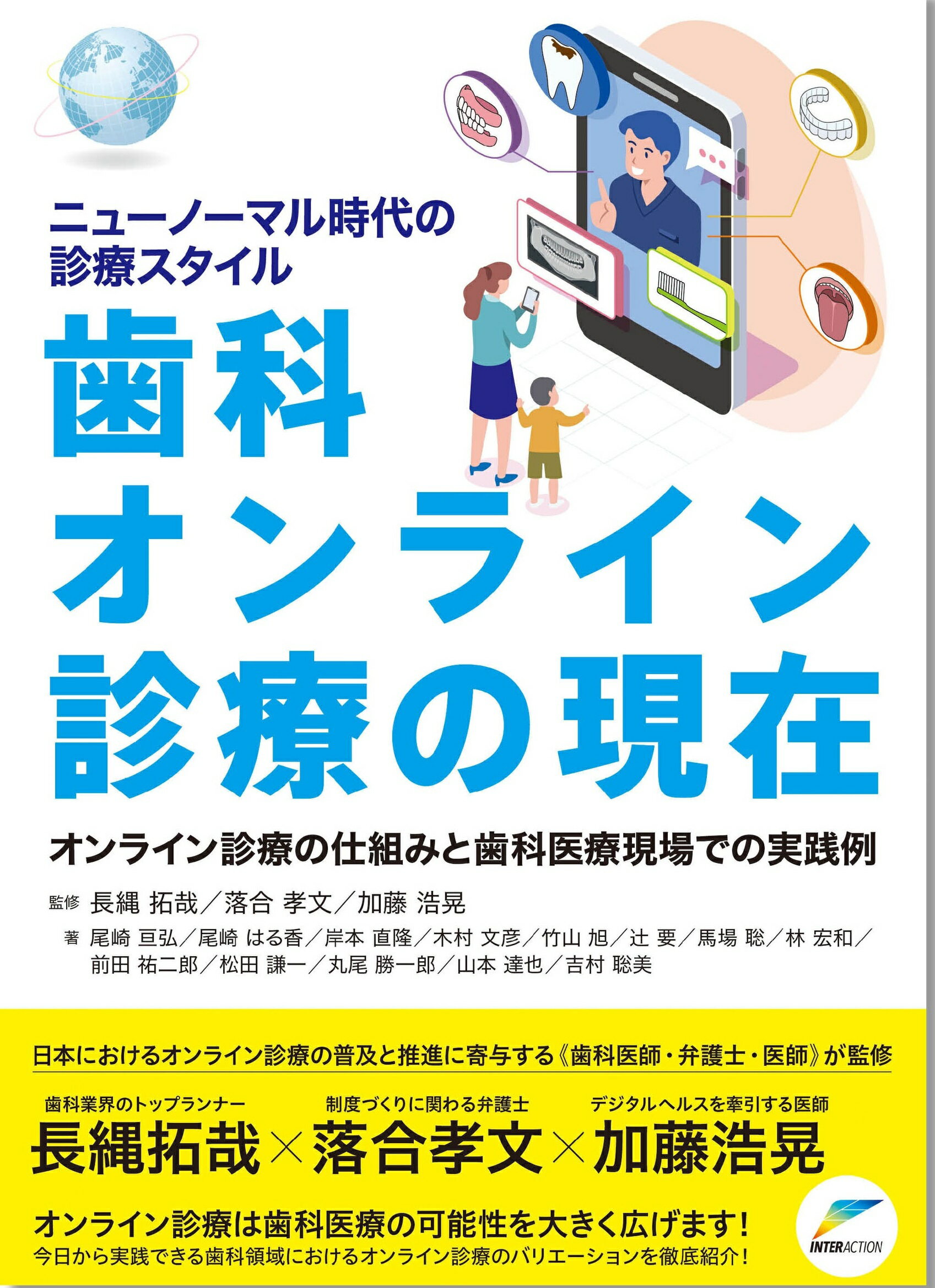 楽天市場】歯科オンライン診療の現在 ニューノーマル時代の診療