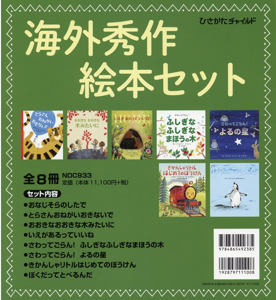 楽天市場】ひさかたチャイルド うたの絵本特選セット（全8冊セット