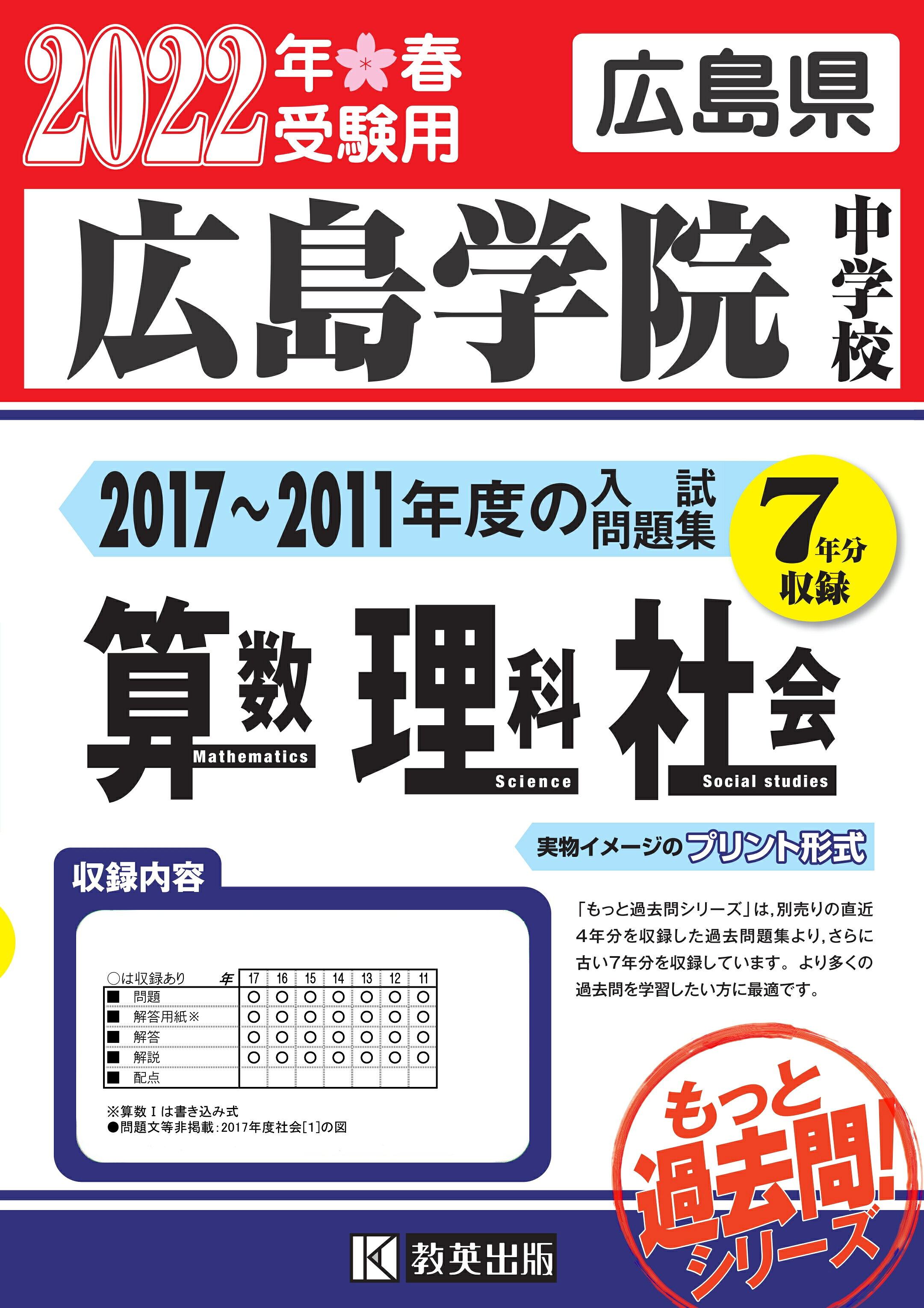 楽天市場】教英出版 広島大学附属福山中学校算数・理科・社会 広島県