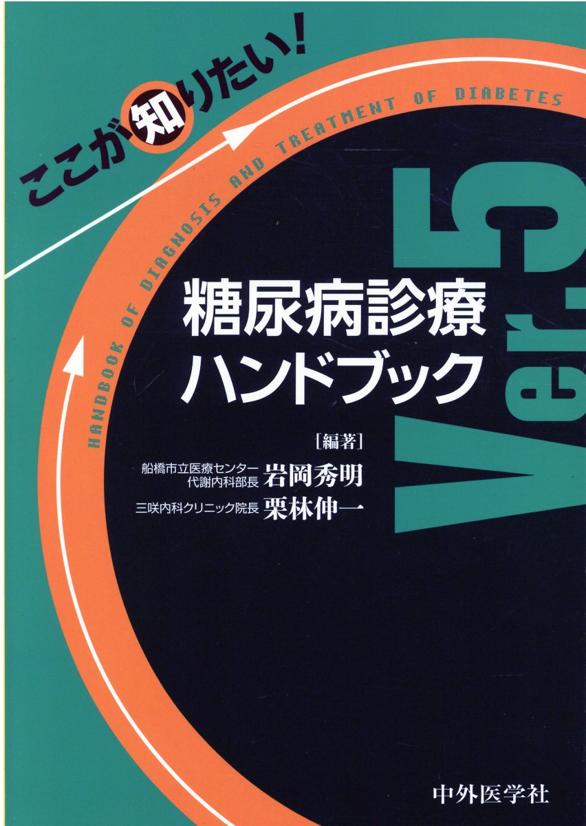 【中古】 ここが知りたい！内科外来ハンドブック/中外医学社/岩岡秀明 中外医学社 | 書籍詳細
