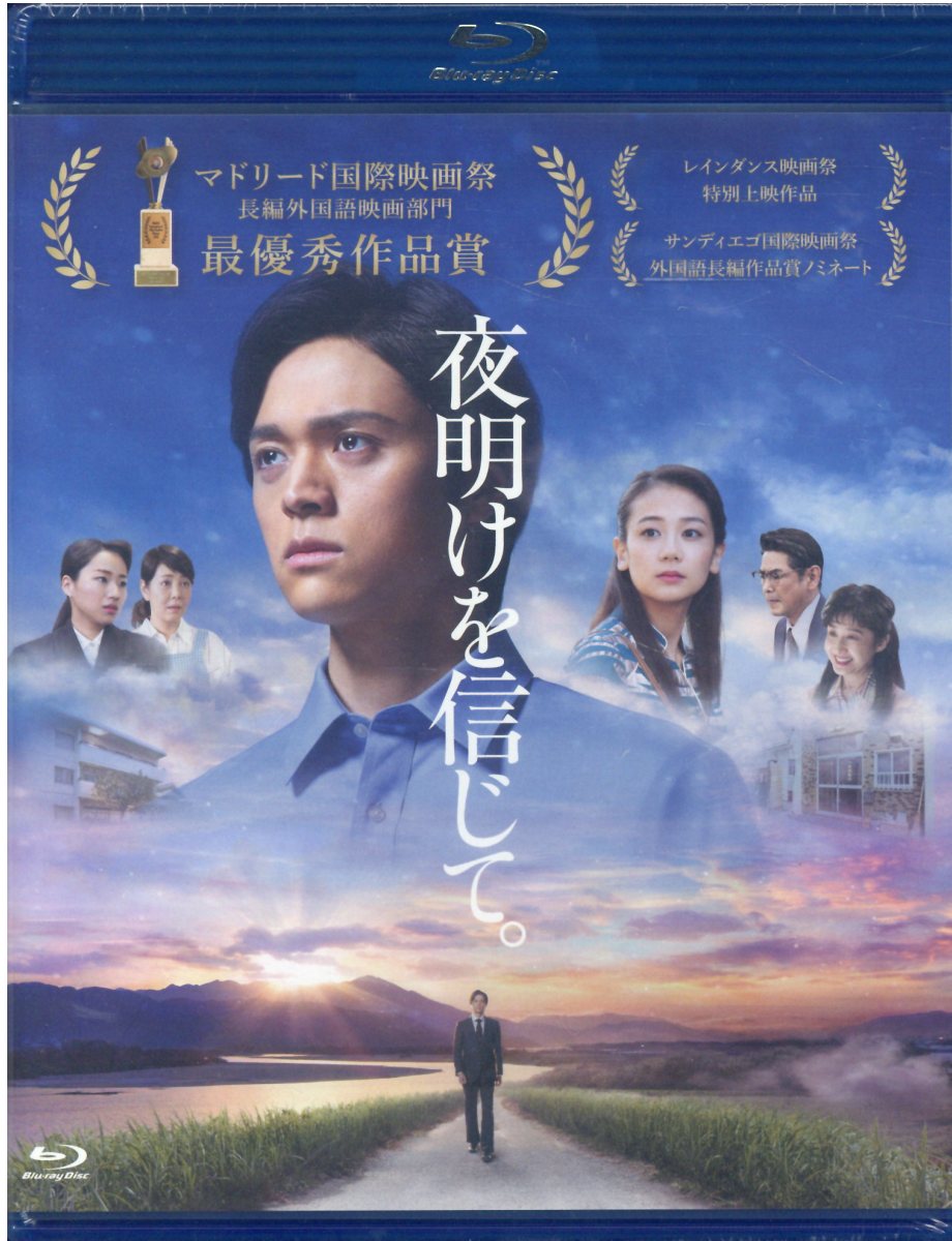楽天市場】幸福の科学出版 BD＞映画「君のまなざし」/幸福の科学出版