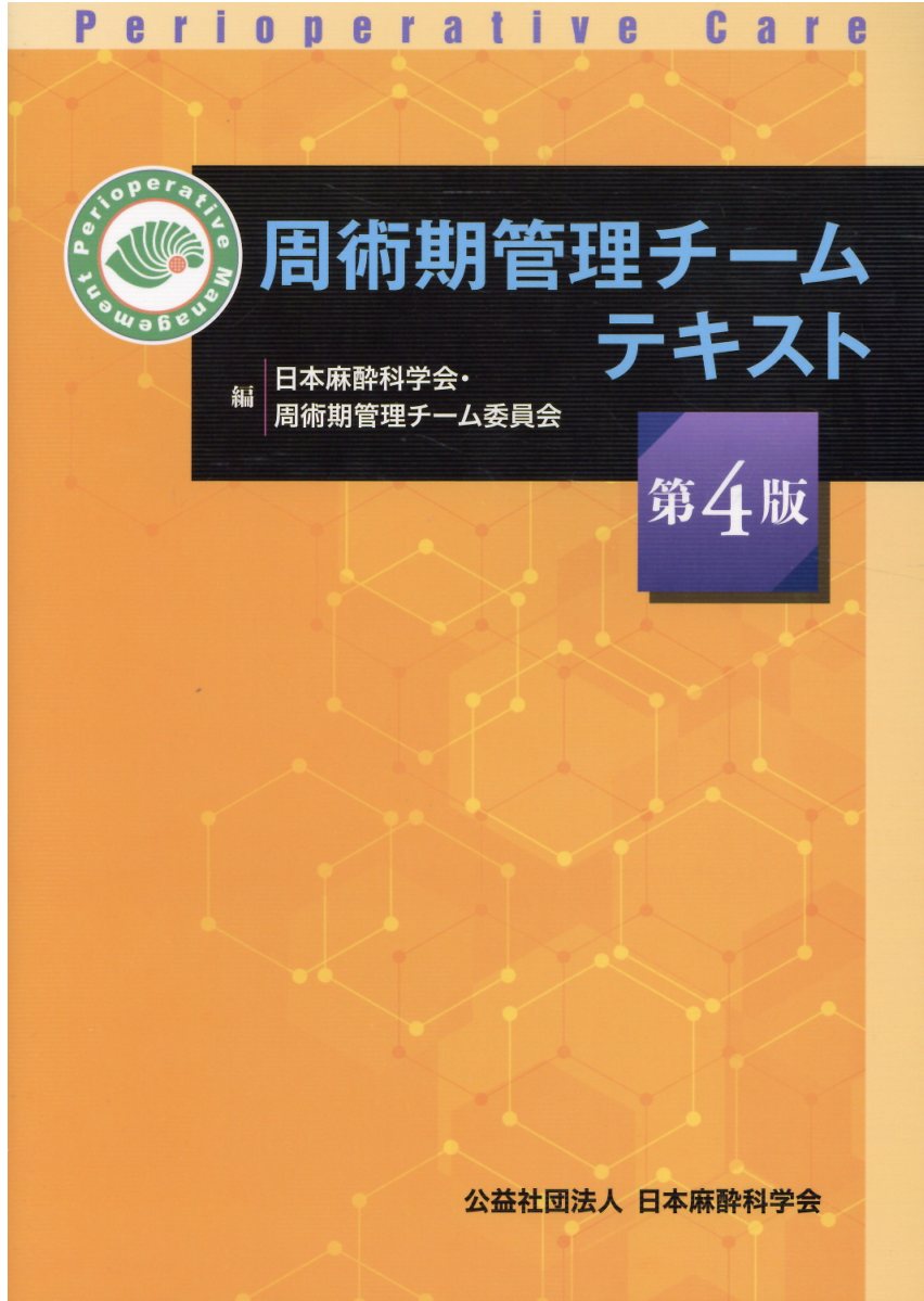 楽天市場】周術期内科管理のディシジョンメイキング/メディカル