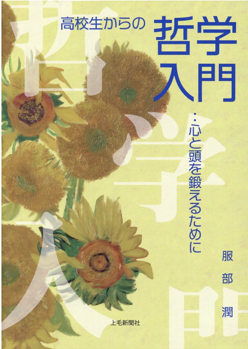 楽天市場】NHK出版 哲学人 生きるために哲学を読み直す 下