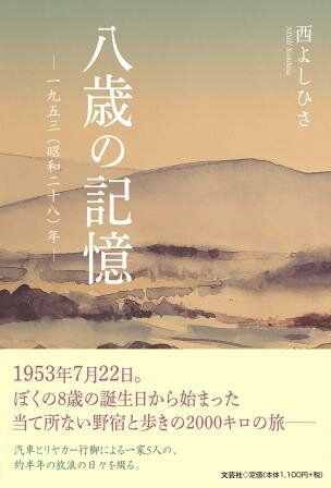 【中古】 日本一の大家族 十男六女・十八人家族！＋犬/文芸社/樋口由紀子 日本一の大家族 十男六女・十八人家族！＋犬 | 樋口由紀子 |本