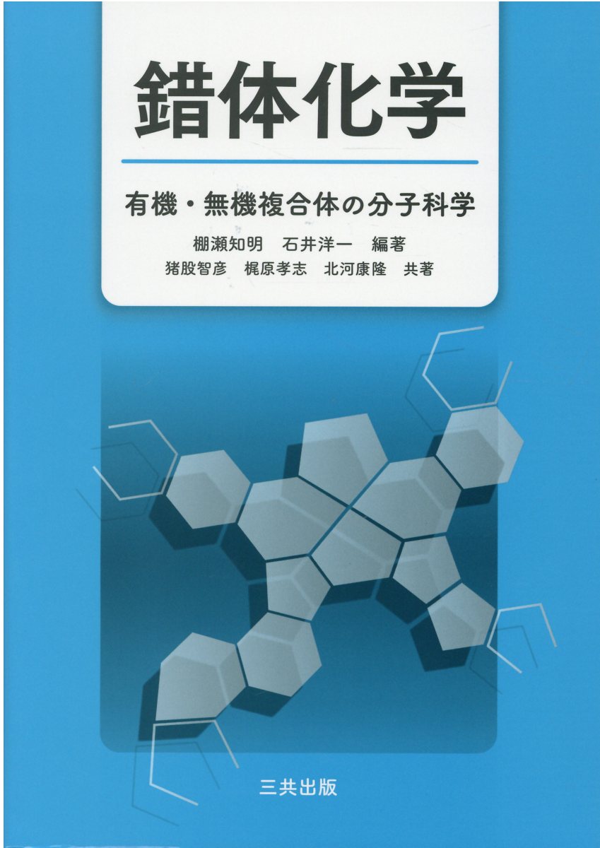 無機化合物・錯体辞典/講談社/中原勝儼（単行本） 無機化合物・錯体辞典 (KS化学専門書) | 中原 勝儼 |本 | 通販