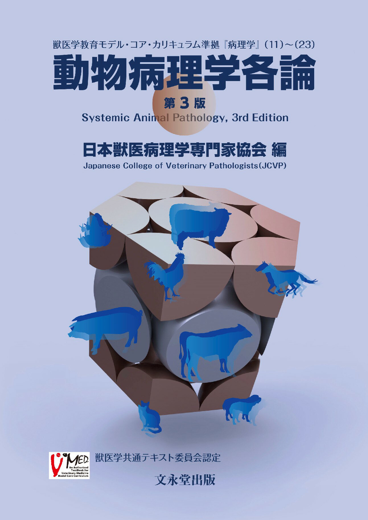 楽天市場】学窓社 獣医発生学 第2版/学窓社/木曾康郎 | 価格
