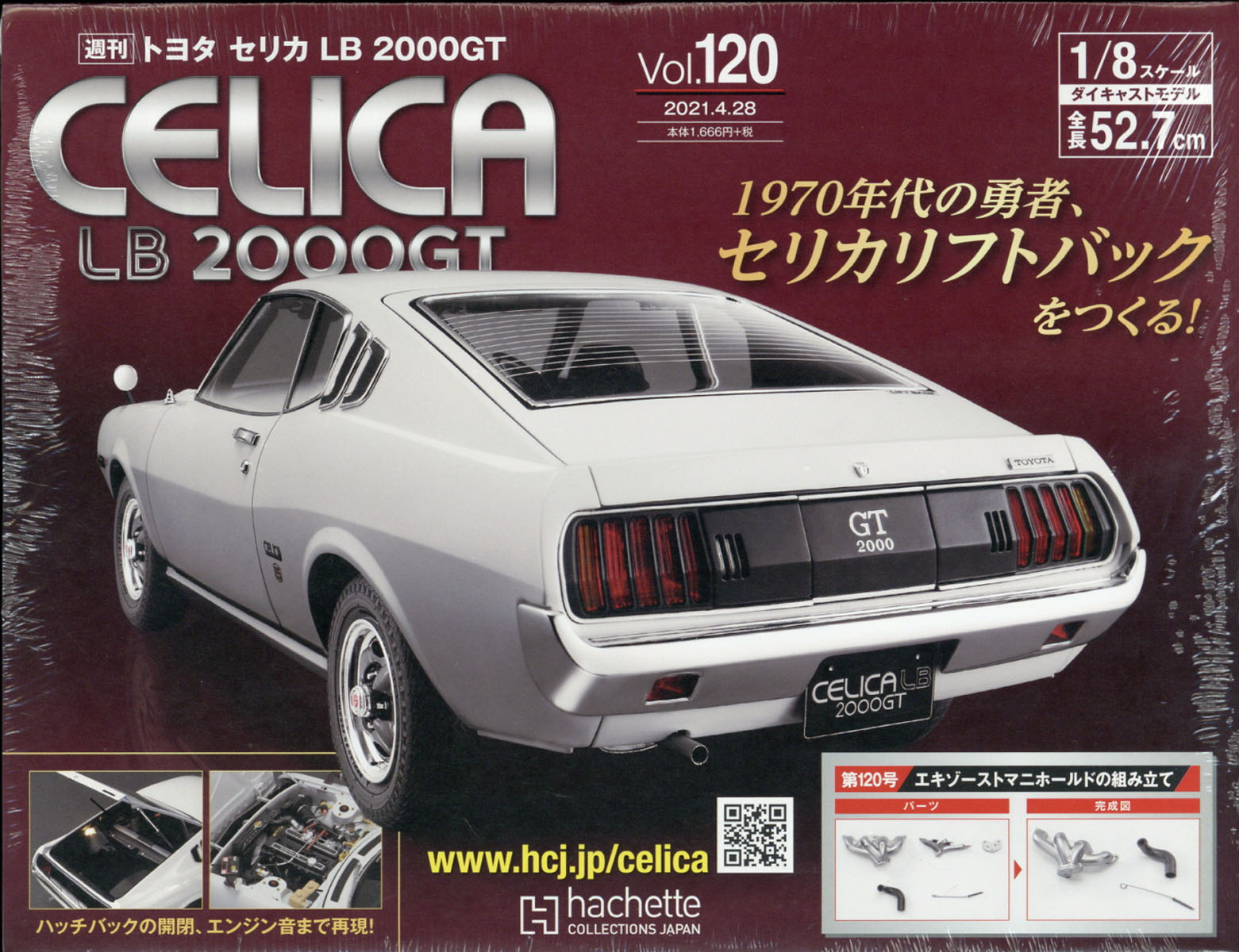 楽天市場】週刊 トヨタ セリカ LB2000GTをつくる 2021年 11/3号