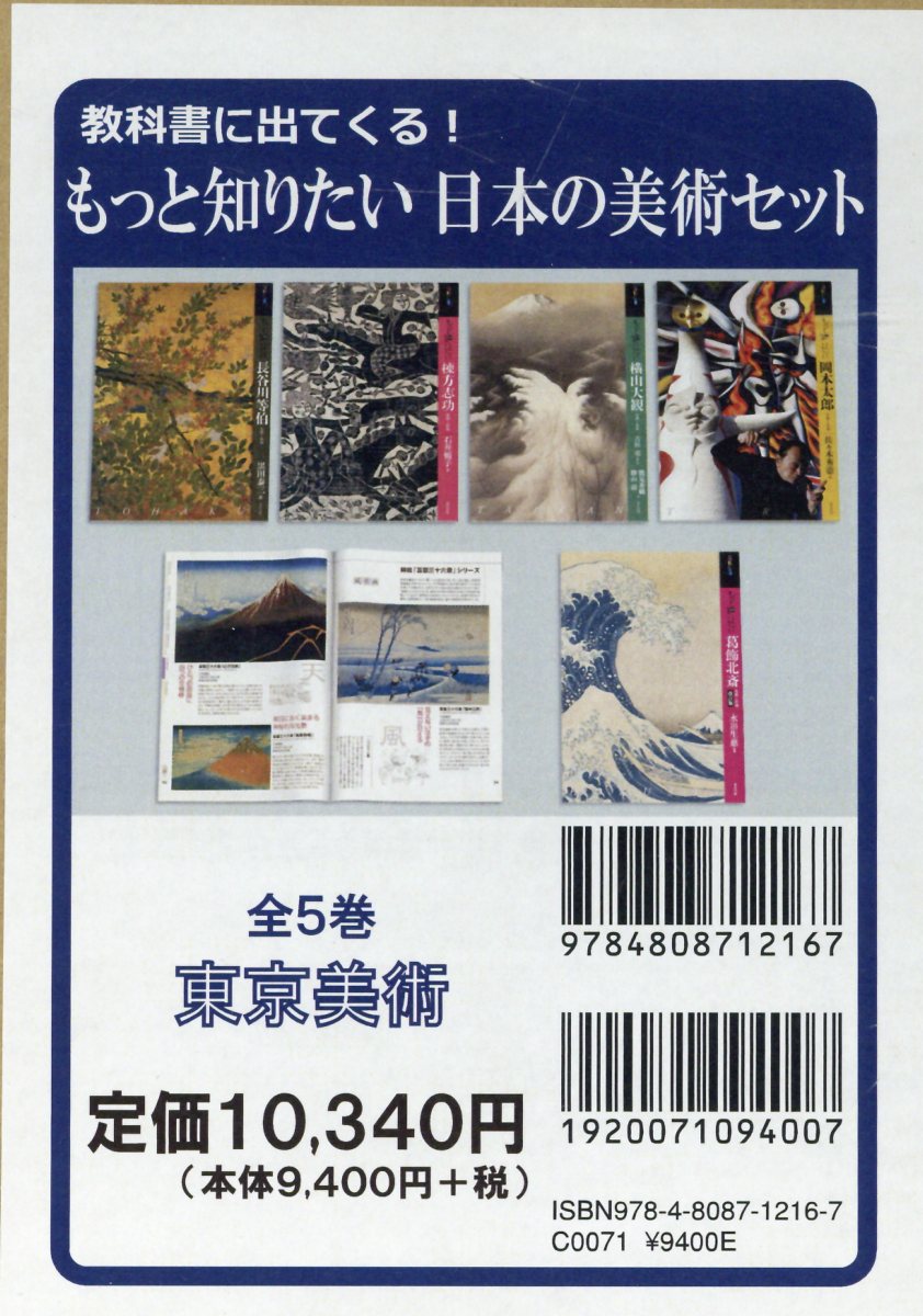 楽天市場】東京美術 教科書に出てくる！もっと知りたい日本の美術