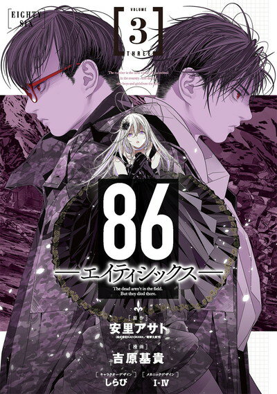 86 エイティシックス DVD 全8巻 全巻セット 全23話 安里アサト bddvd | TVアニメ「86―エイティシックス―」公式サイト