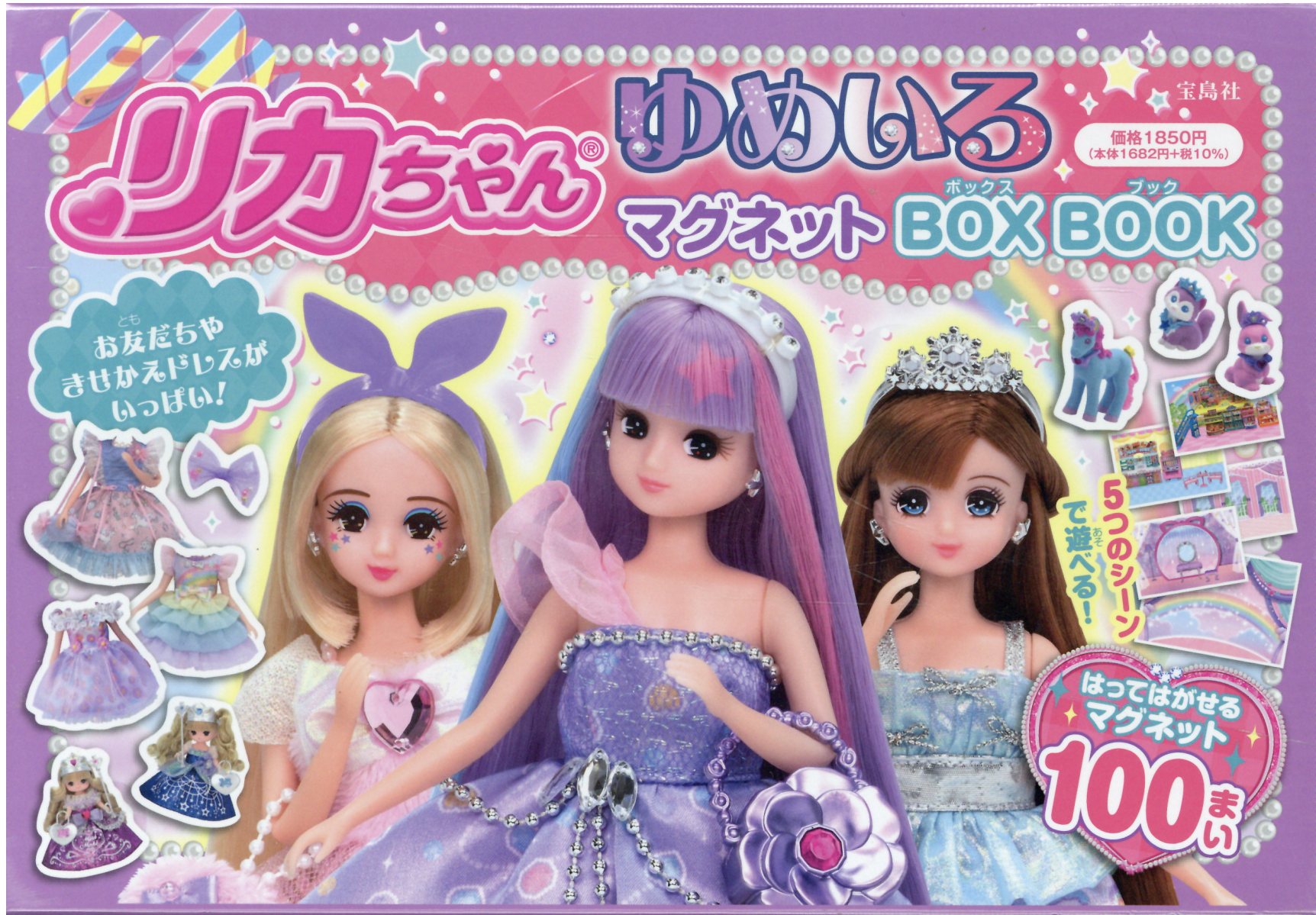 楽天市場】東宝 リカちゃんとヤマネコ 星の旅 邦画 TA-4861 | 価格比較