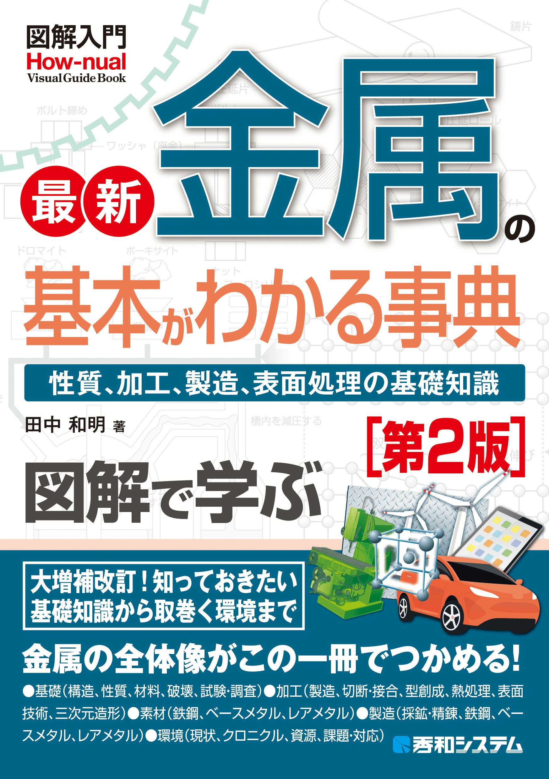 楽天市場】培風館 入門化学プラント設計 基本設計の進め方と実際