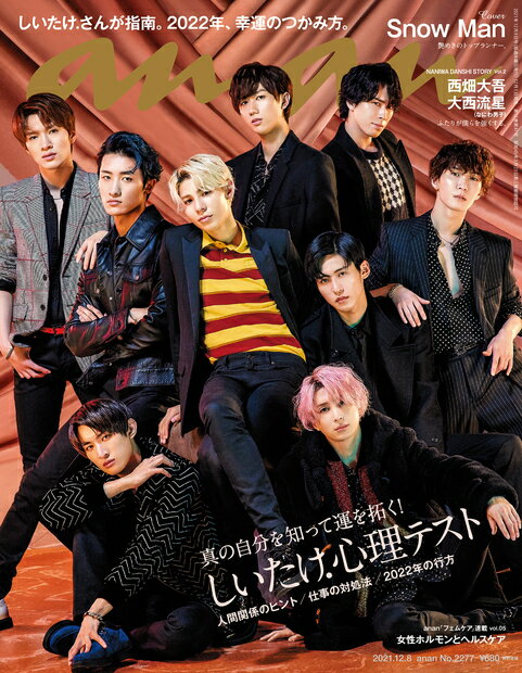 楽天市場】anan (アンアン) 2021年 11/3号 [雑誌]/マガジン
