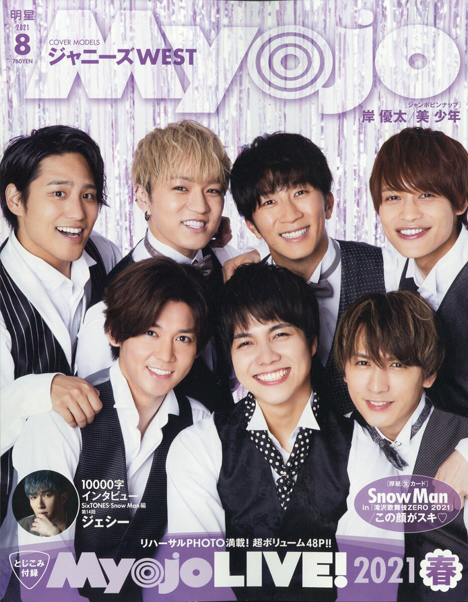 楽天市場】Myojo (ミョウジョウ) 2019年 07月号 [雑誌]/集英社 | 価格