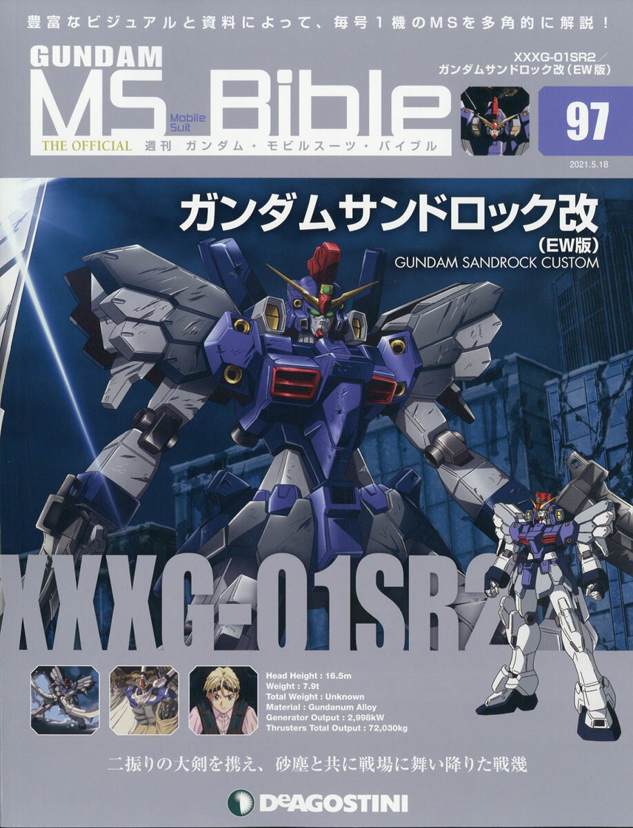 楽天市場】週刊 ガンダムモビルスーツバイブル 2020年 12/29号 [雑誌
