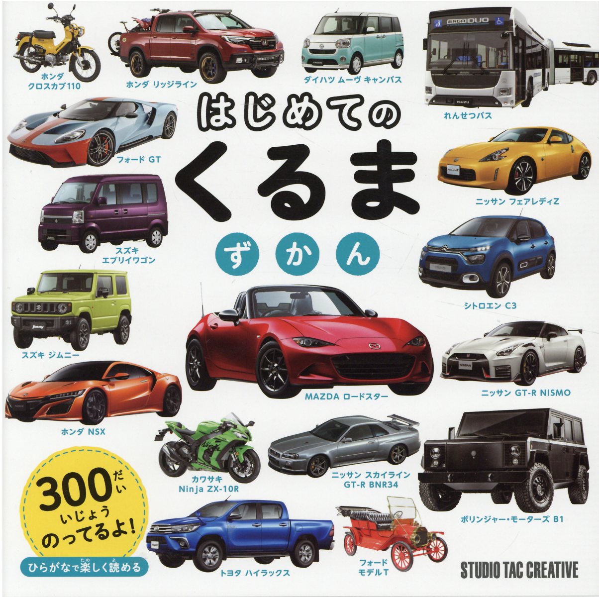 世界の自動車大図鑑 世界の自動車大図鑑 | スタジオタッククリエイティブ |本 | 通販