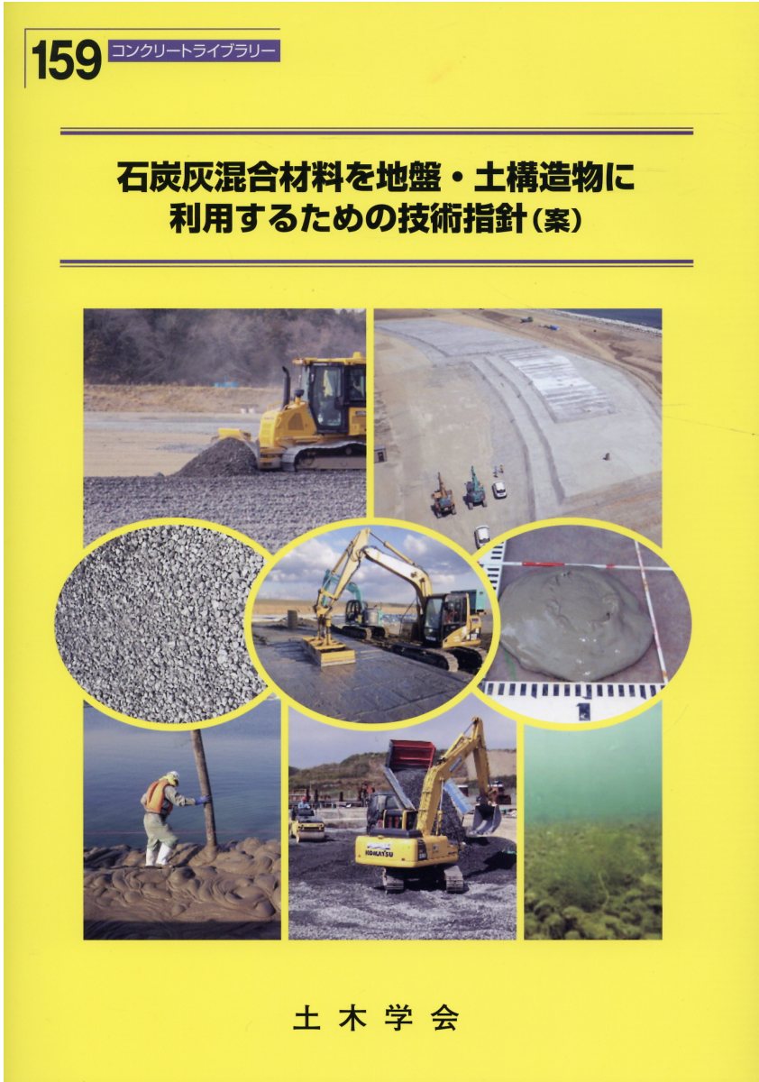地盤材料試験の方法と解説   /地盤工学会/地盤工学会（大型本） 地盤材料試験の方法と解説 | 地盤工学会室内試験規格・基準委員