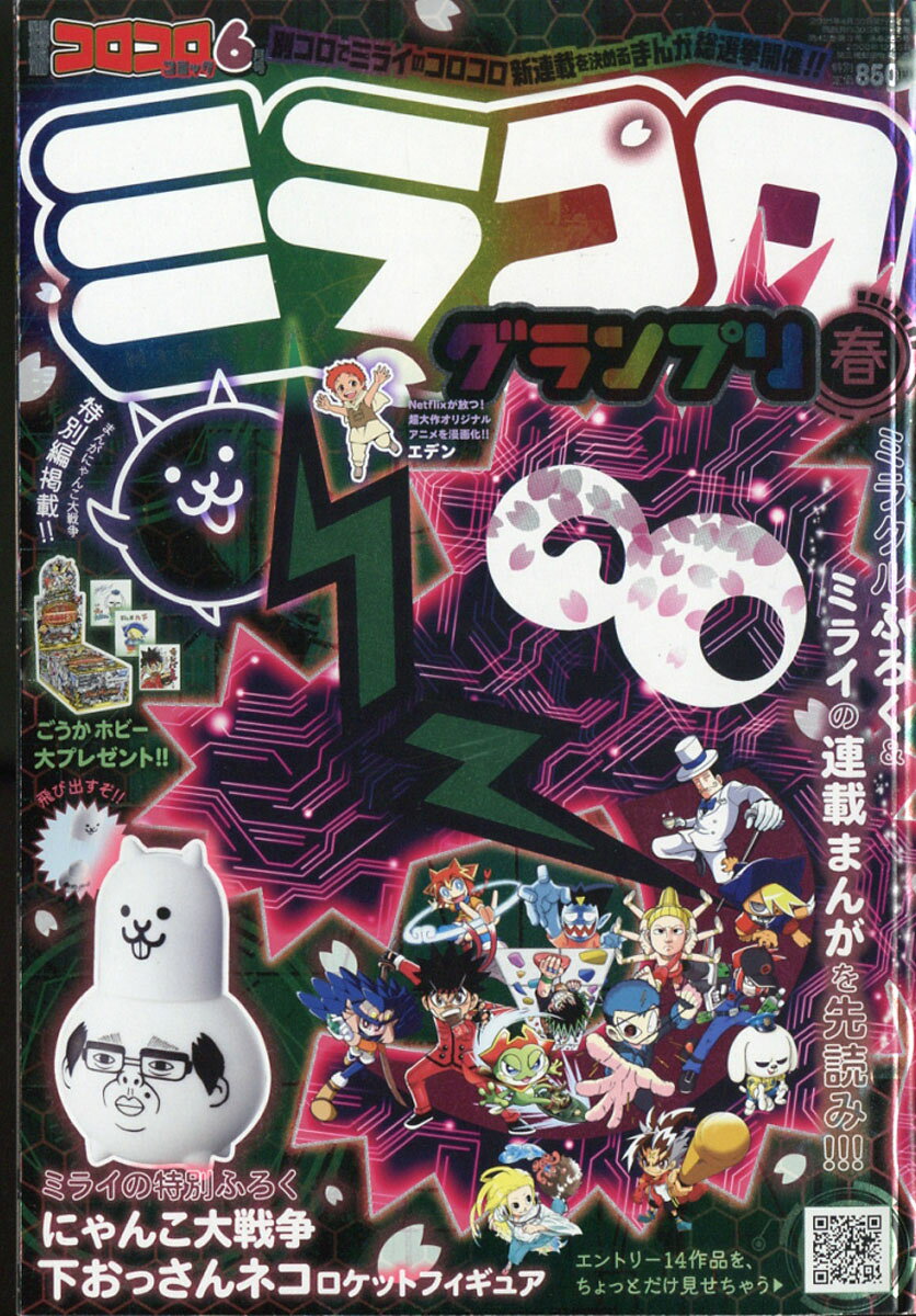 楽天市場】別冊 コロコロコミック Special (スペシャル) 2018年 06月号