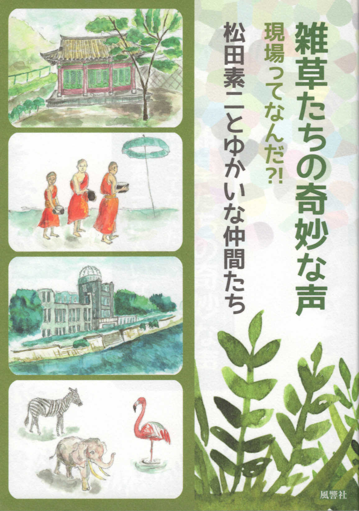 【中古】 たましいのこと 十牛図で考える人生/ユビキタ・スタジオ/松村潔 たましいのこと: 十牛図で考える人生の四季 | 松村 潔 |本