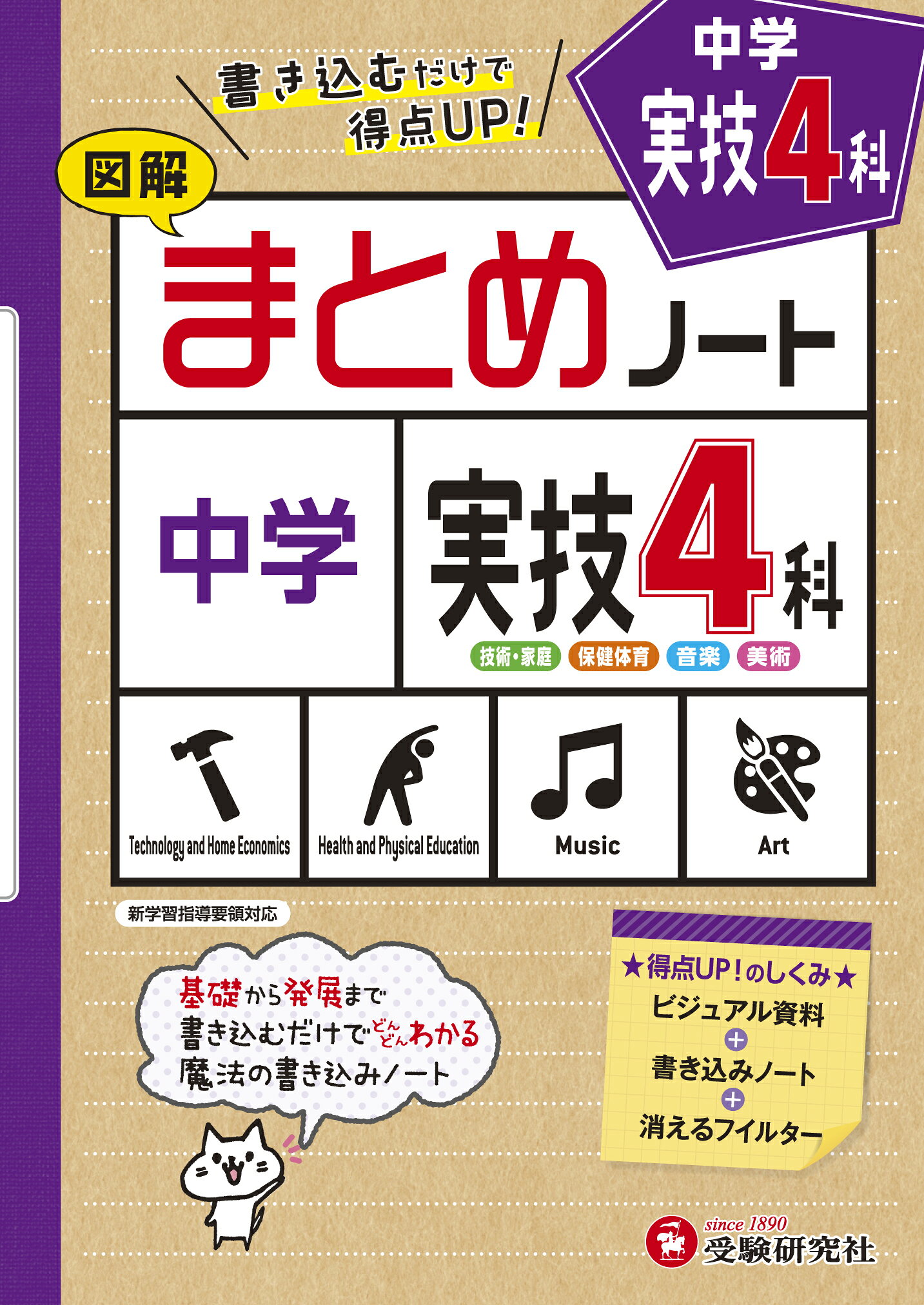 楽天市場】開隆館出版販売 技・家ノート技術分野 中学校技術・家庭科用