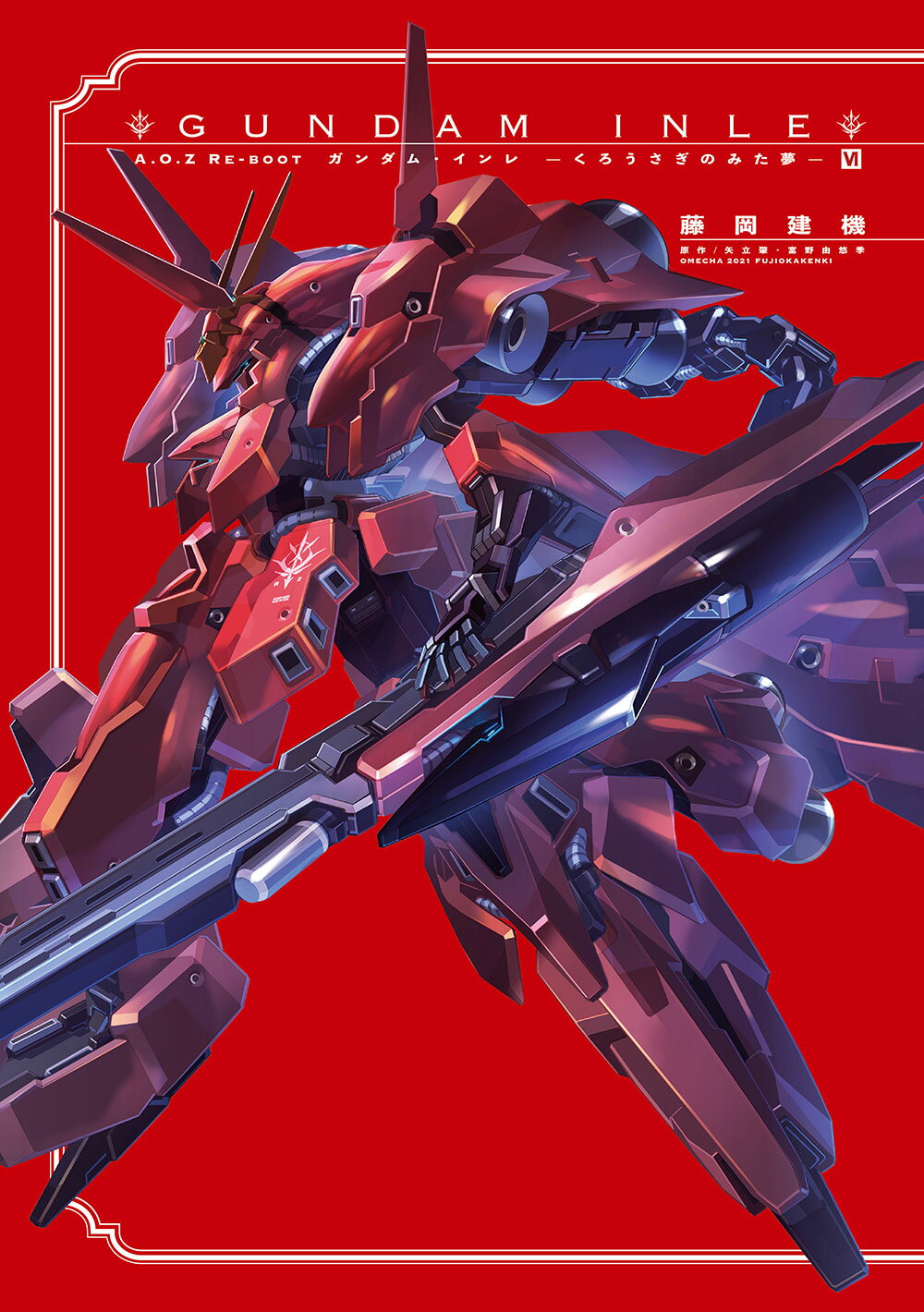 A.O.Z RE-BOOT GUNDAM INLE ガンダム・インレ　まとめ売り 楽天市場】角川書店 A．O．Z RE-BOOT GUNDAM
