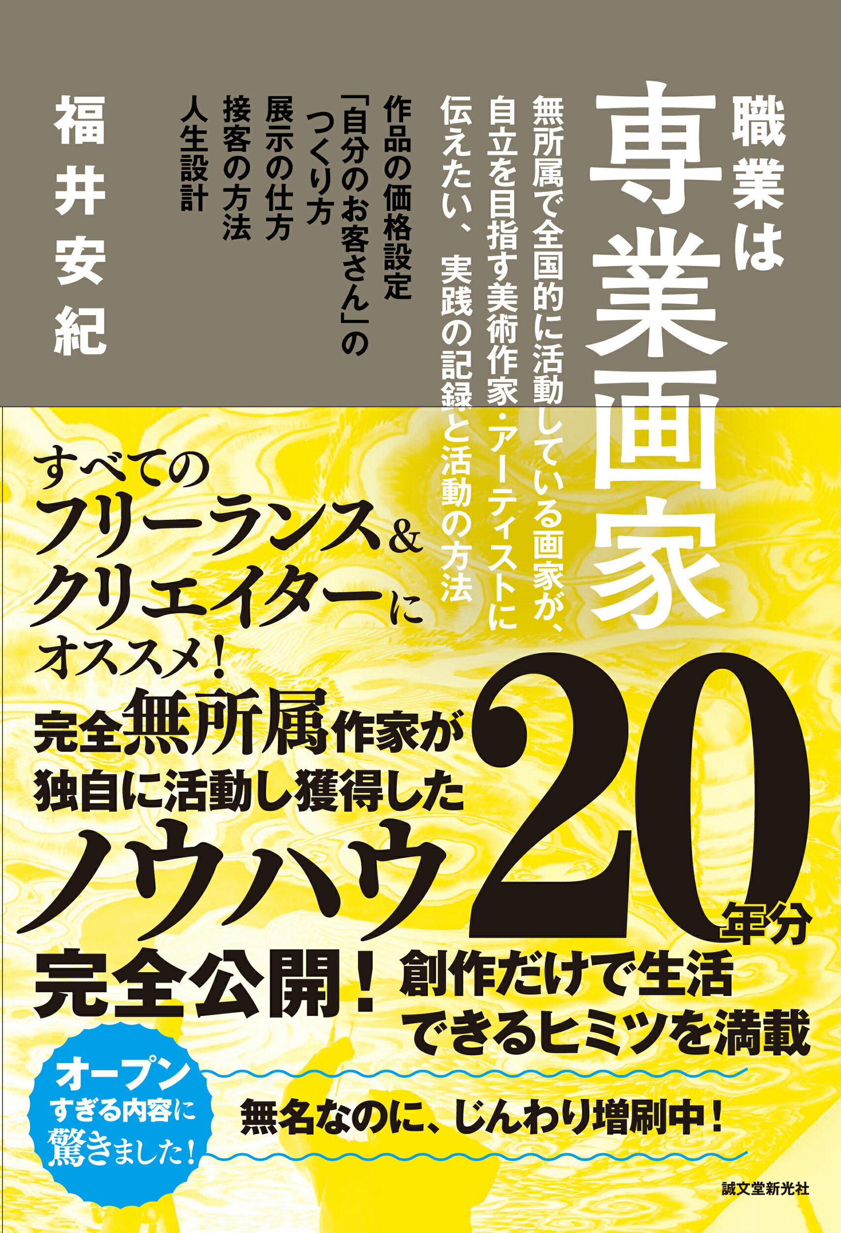 楽天市場】芸術新聞社 いろはにおえど 高塚省吾画集/芸術新聞社/高塚