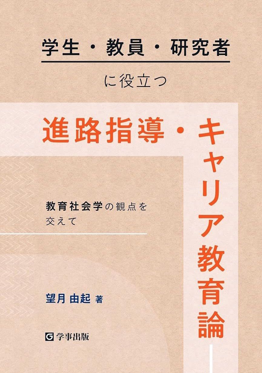 中古】 総合的学習で育てる知識・能力・態度 教育心理学による