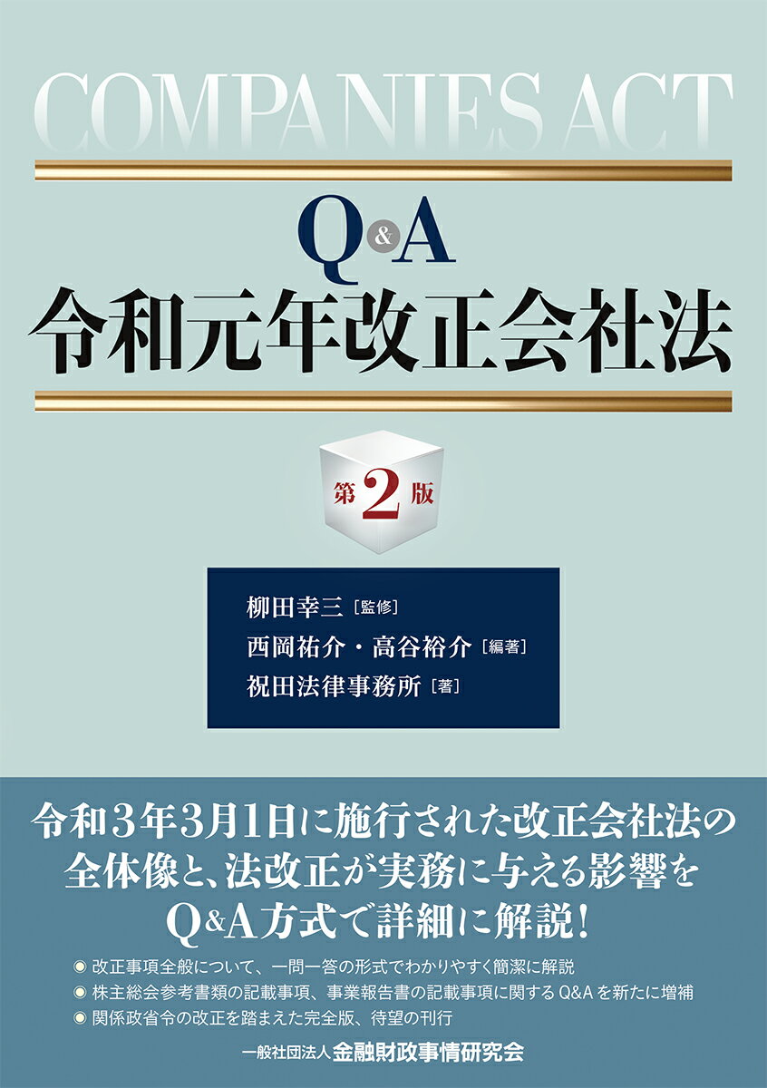楽天市場】日本法令 超解年金法 法本則・附則からひもとく/日本