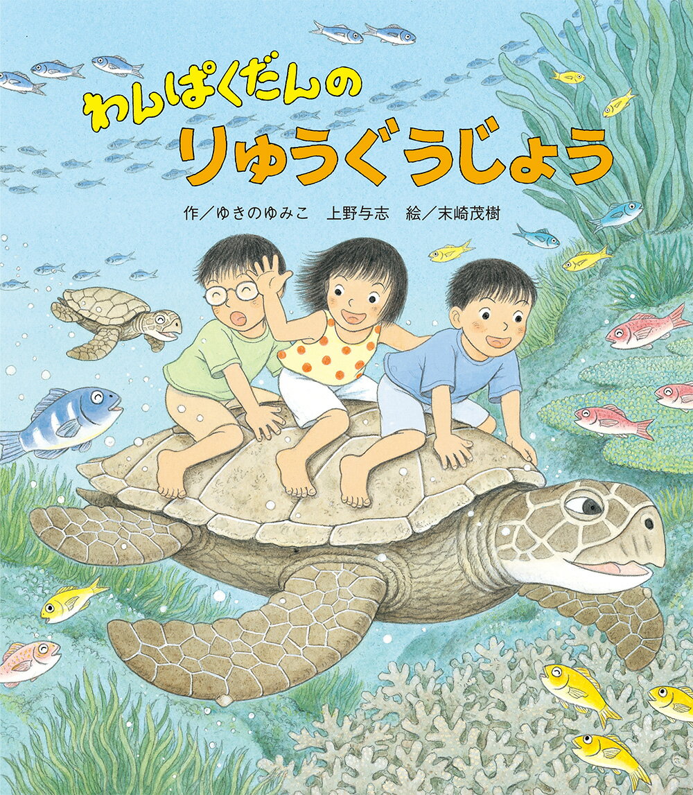 楽天市場】ひさかたチャイルド わんぱくだんシリーズ第2期（全