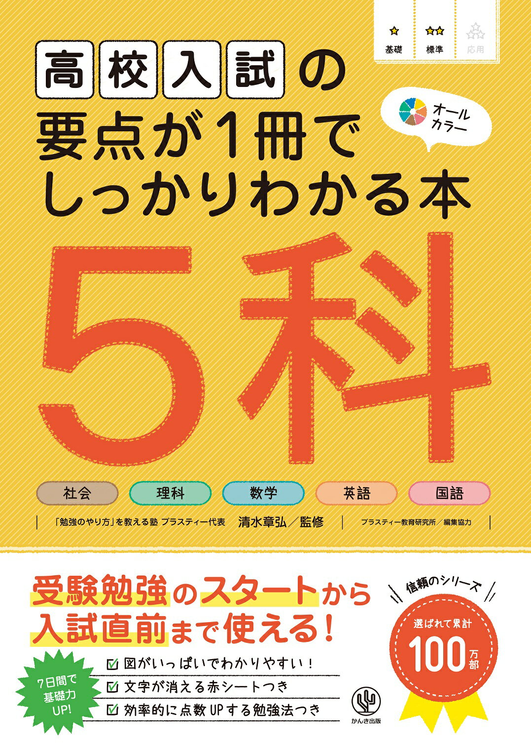 楽天市場】旺文社 高校入試中学3年間の総復習5科 7日間超スピード