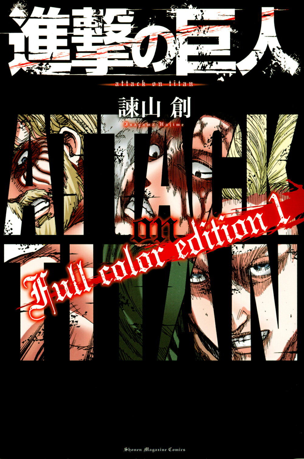 楽天市場】講談社 進撃の巨人 Beginning 34 特装版