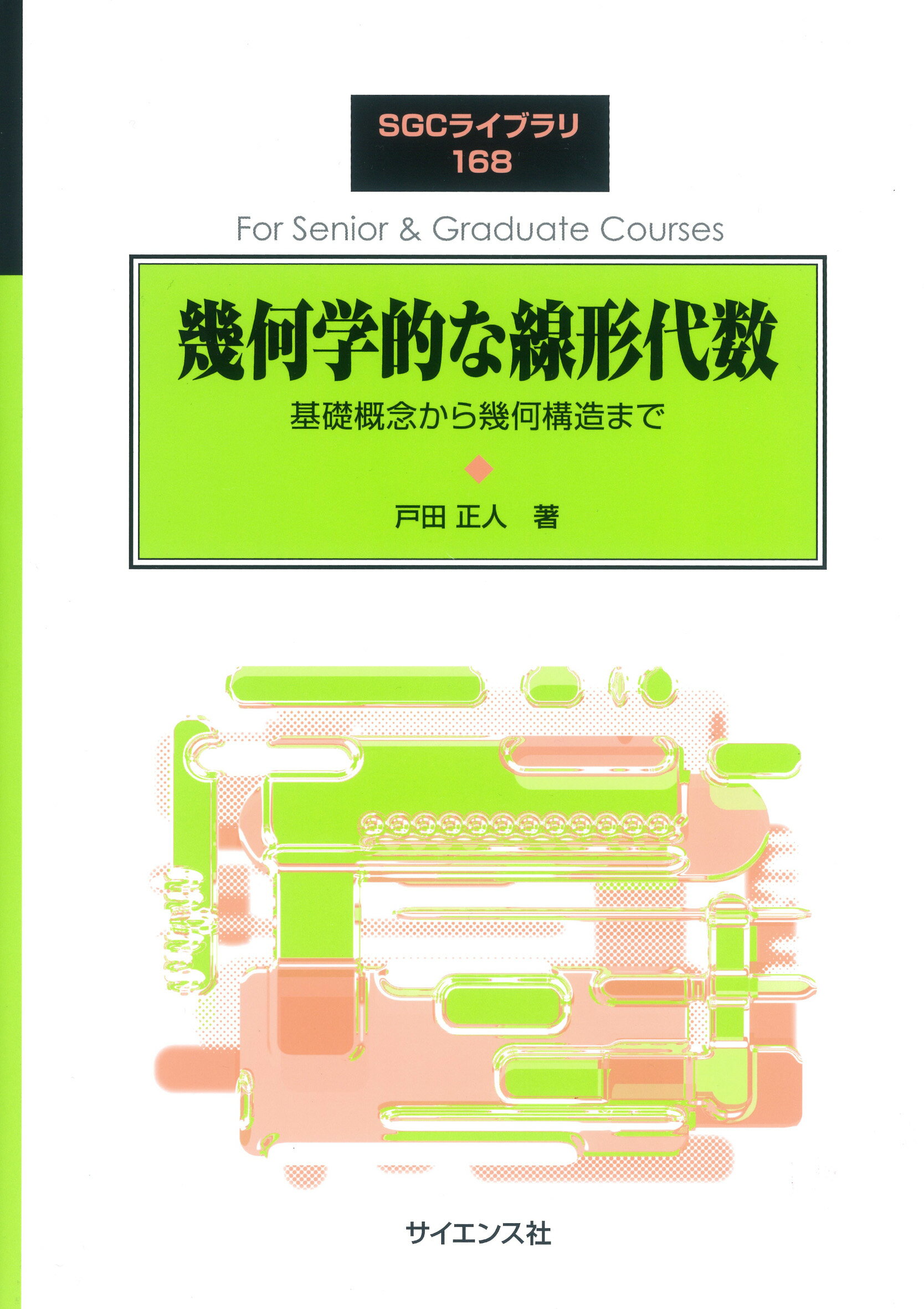 楽天市場】培風館 代数幾何学の基礎/培風館/石田正典 | 価格比較
