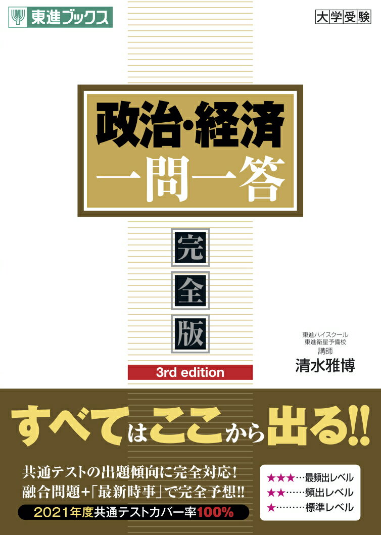 楽天市場】旺文社 一問一答倫理，政治・経済ターゲット3000
