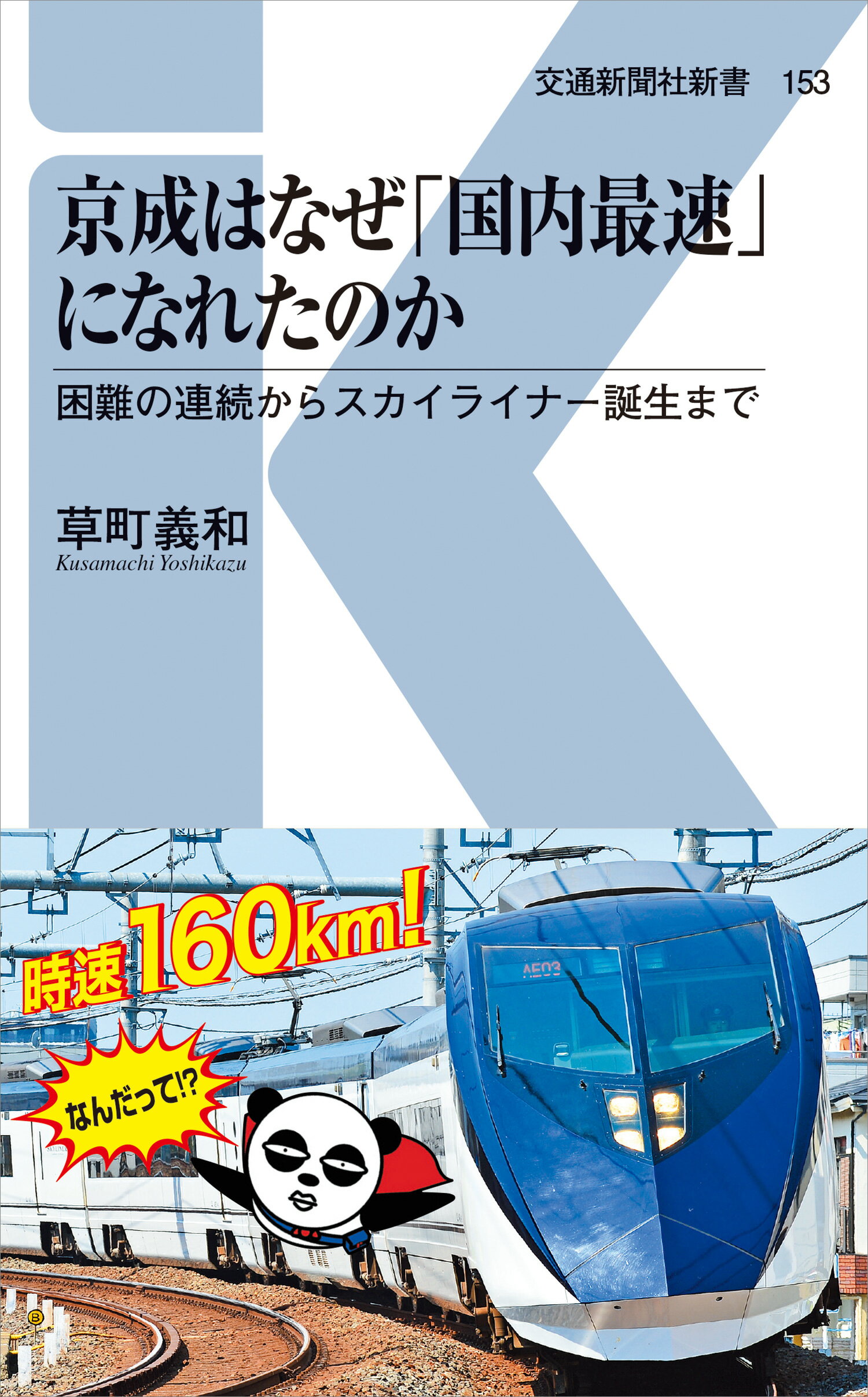楽天市場】交通新聞社 こんなに面白い！近鉄電車100年 その巨大さと